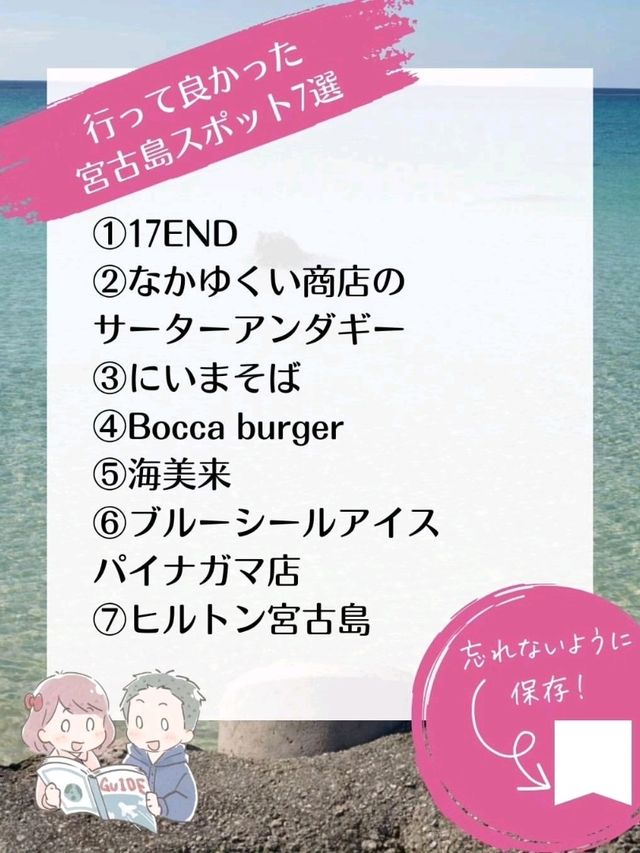 【宮古島】行ってよかったおすすめスポット7選