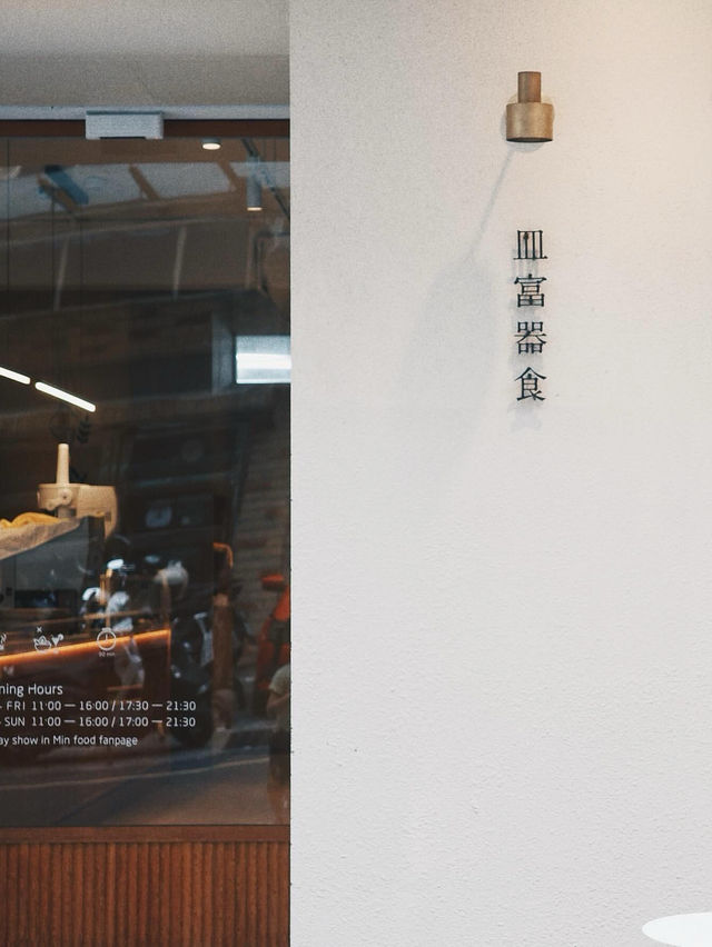 新竹 探店 器皿與和食的完美邂逅