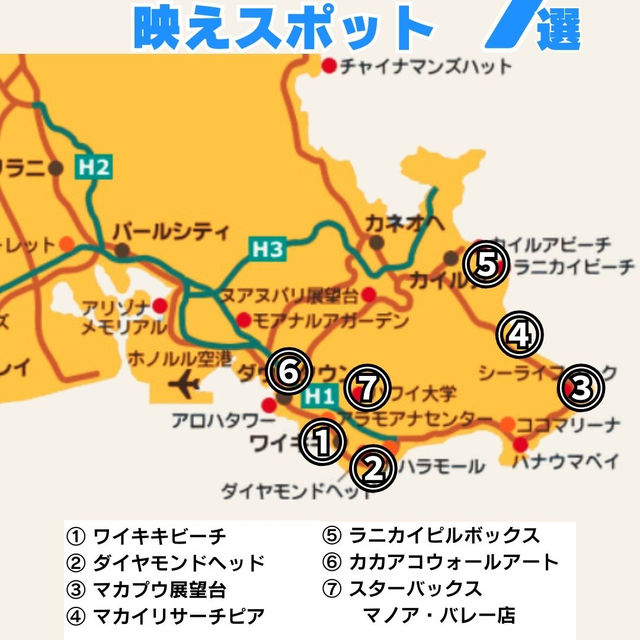 【ハワイ】　オアフ島　映えスポット　7選