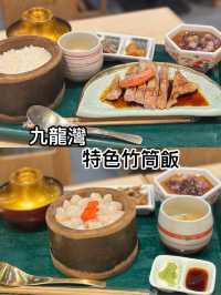 九龍灣特色竹筒飯
