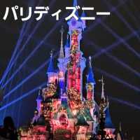 [パリディズニー]空いていて最高。ショーのクオリティーやばすぎる