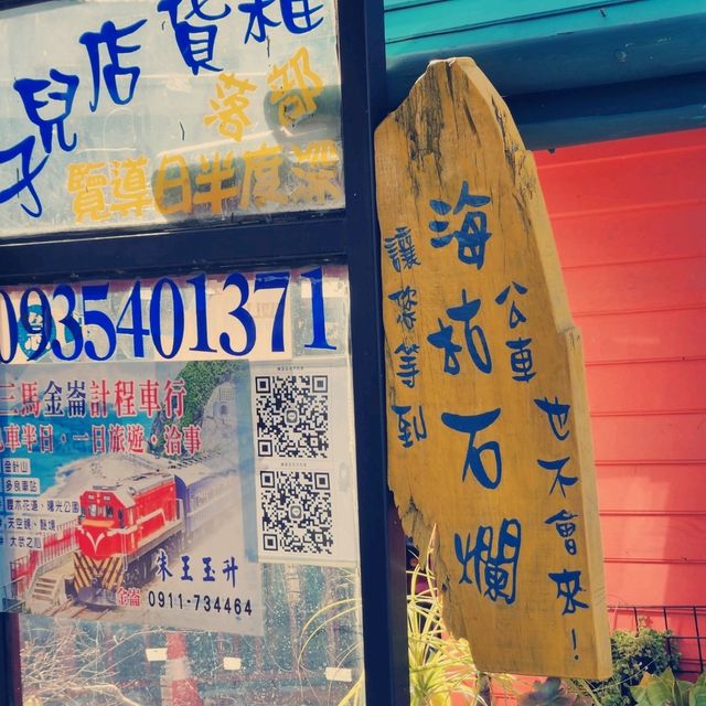 原始之美 ：台東金崙部落