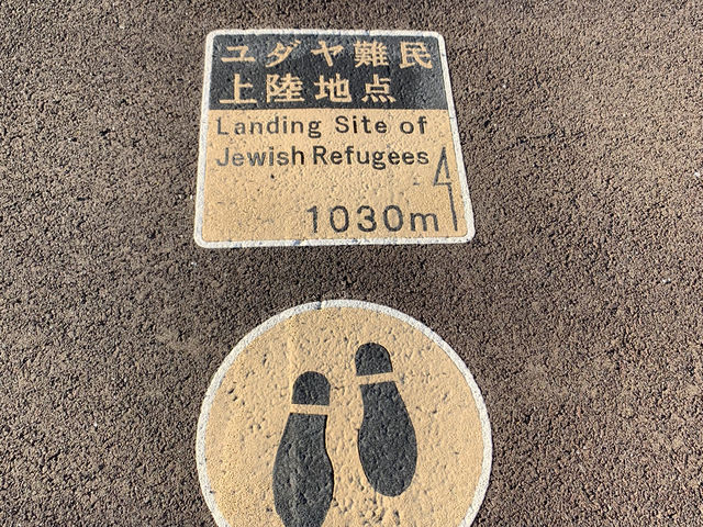 敦賀港　人道の港