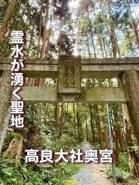 【福岡県】霊水が湧く聖地