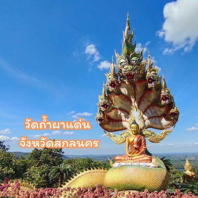 วัดถ้ำผาแด่น สกลนคร
