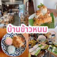 บ้านข้าวหนม
