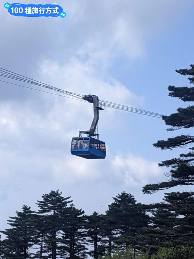 黃山索道纜車之旅，奇松 怪岩 雲海 溫泉