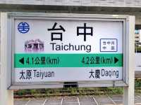 台中｜臺中驛鐵道文化園區