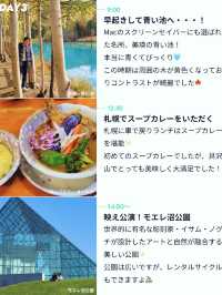 【3連休を有効活用💡北海道3泊4日ドライブ旅🚗💨  】