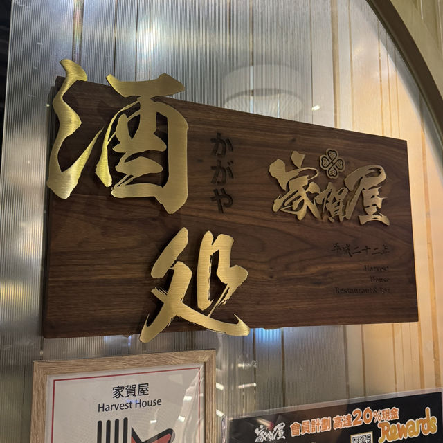 🏠家賀屋 (銅鑼灣)