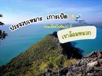 ประจวบเหมาะ เกาะเปิด ที่เขาล้อมหมวกก🌊✨🪸