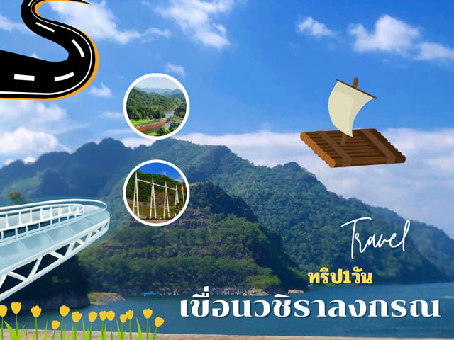 ⭐️⭐️One day trip ที่เขื่อนวชิราลงกรณ🏕️🌈🎣