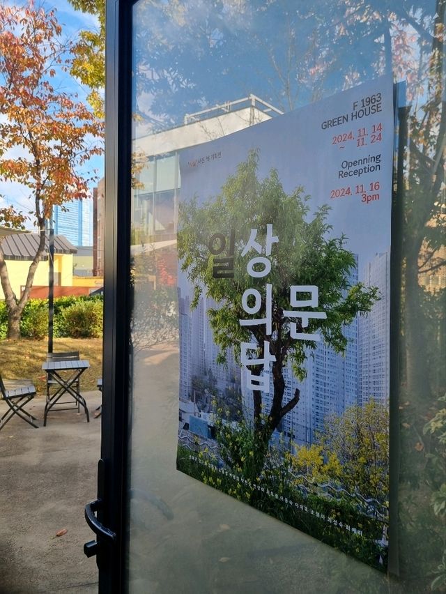 늦가을의 온실데이트