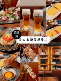 炭火串燒居酒屋🍶