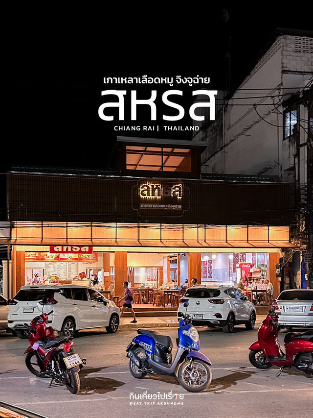  มื้อค่ำอร่อยร้อนๆ สำหรับคนชอบทานต้มเลือดหมู