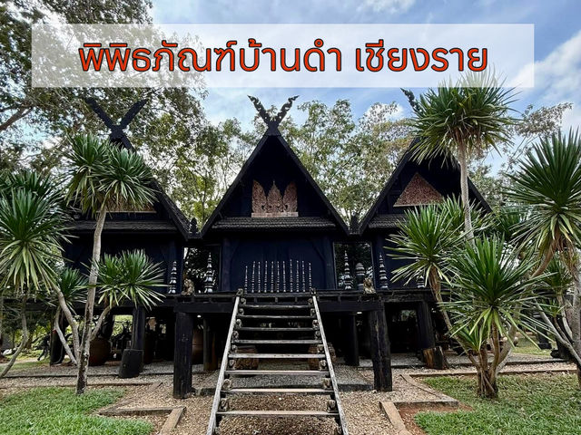 พิพิธภัณฑ์บ้านดำ ศิลปินแห่งชาตินายถวัลย์ ดัชนี