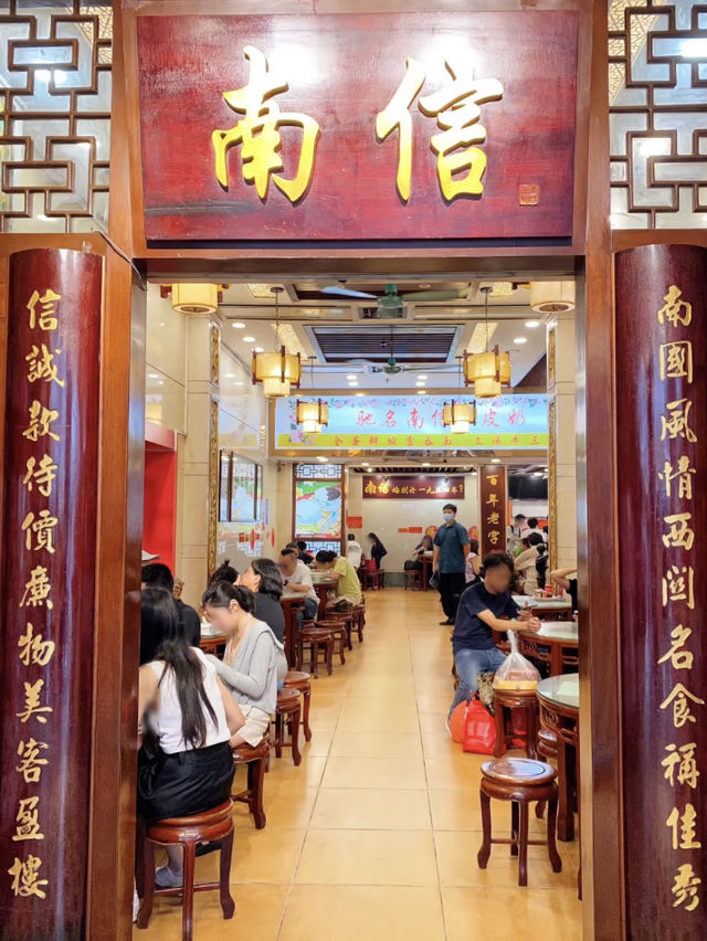廣州·南信