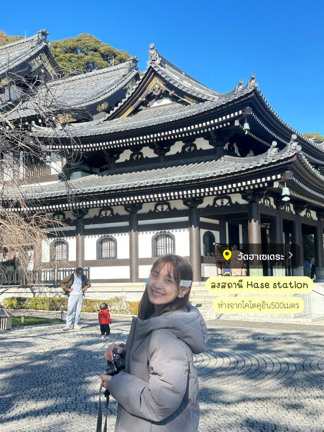 1วัน ที่คามาคุระ เมืองติดทะเลที่ใกล้โตเกียว🌊✨