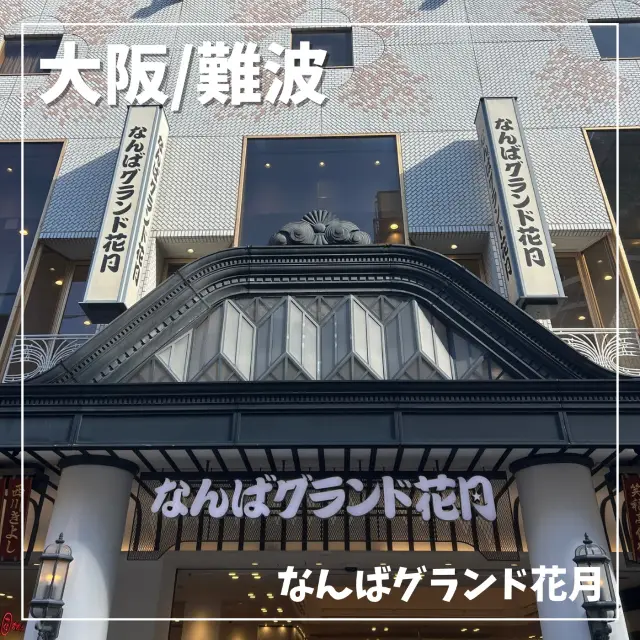 [大阪/難波] 當您想到難波時，這就是您要去的地方！ ☝️