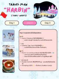 แจกแพลนเที่ยว “ฮาร์บิน” (Harbin) 5 วัน 4 คืน ❄️🇨🇳