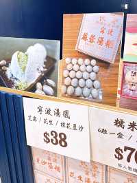 🎏民豐粉麵行新推出‼️開心果擂沙湯丸💚