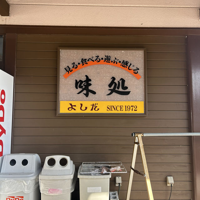 【福井/三方上中】イカ丼が有名なお店🦑