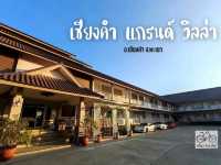 โรงแรมบรรยากาศดี วิวท้องนา ในอำเภอเชียงคำ