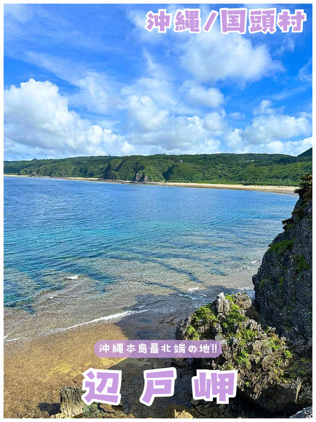 【沖縄/国頭村】沖縄本島最北端の地＊辺戸岬（へどみさき）＊