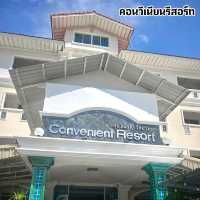 คอนวีเนียนรีสอร์ท รร.ใกล้สนามบินสุวรรณภูมิ
