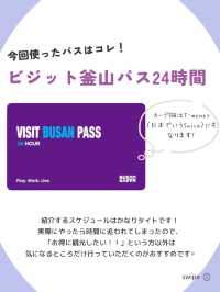 【20,000円お得に】ビジット釜山パスを使い倒すスケジュールはコレ！