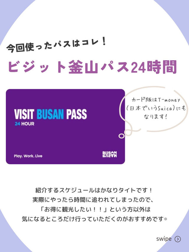 【20,000円お得に】ビジット釜山パスを使い倒すスケジュールはコレ！