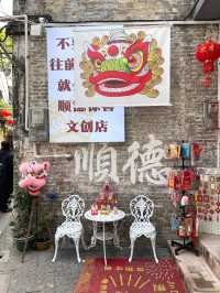 順德必去的金榜上街