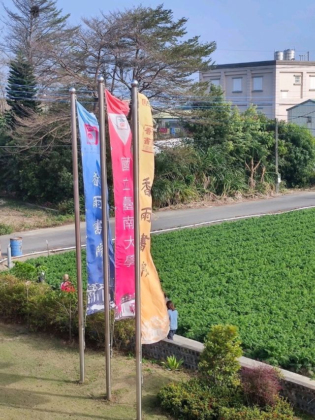 #香雨書院-臺南市將軍區