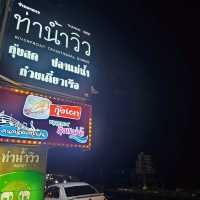 พิกัด ร้านอาหารริมแม่น้ำ วิวดี - ท่าน้ำวิว อยุธยา