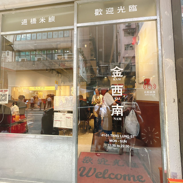 高質米線😋