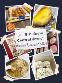 🥢 พาเดินกิน “5 ร้านในย่าน Central ฮ่องกง” 