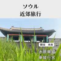 【ソウル郊外】水原で地方旅しよう✨
