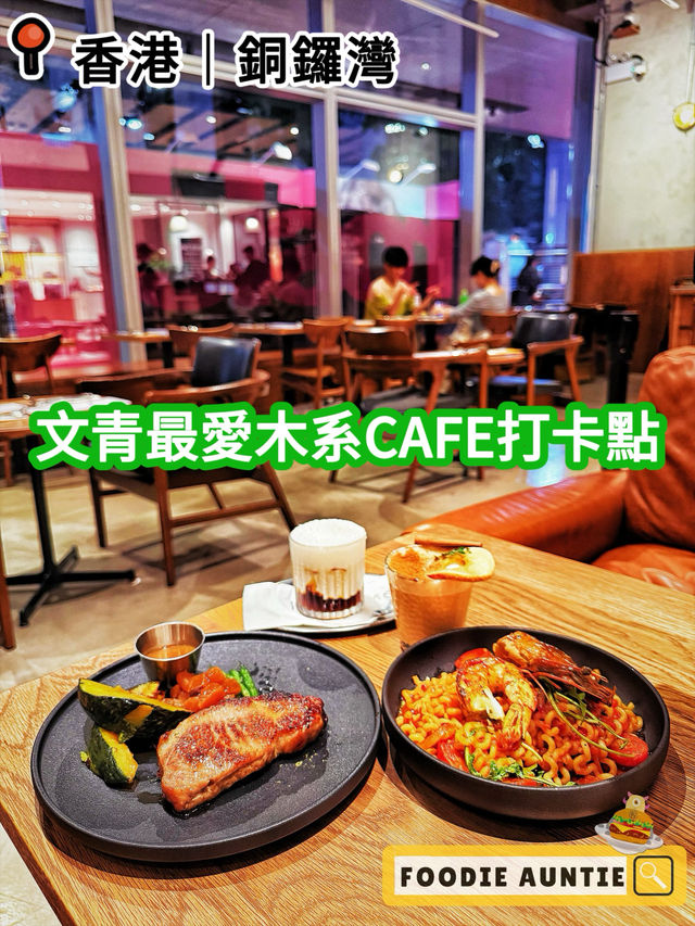 👽 食神大媽《銅鑼灣｜優質好味格調咖啡店》