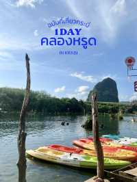 คลองหรูด กระบี่