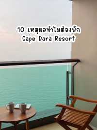 โรงแรมหรูริมหาดส่วนตัว 🛋️Cape Dara Resort 
