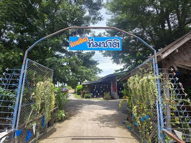 ก๋วยเตี๋ยวทีมชาติ ร้านบรรยากาศดีริมคลอง ปทุมธานี