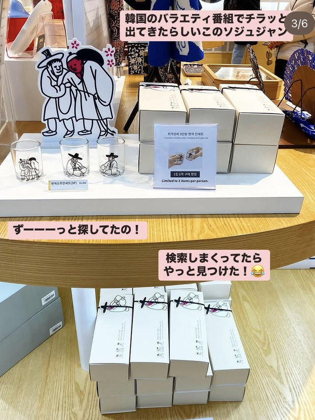 【韓国土産】注ぐと色が変わる♡遊びゴコロ満載ソジュジャン