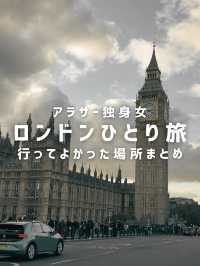 ロンドンひとり度行ってよかった場所🇬🇧