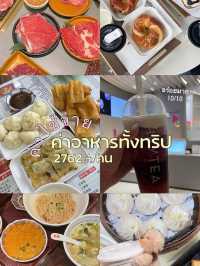 แจกแพลนเที่ยวเซี่ยงไฮ้งบ 20,000 🇨🇳✈️✨