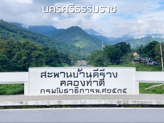 คีรีวง