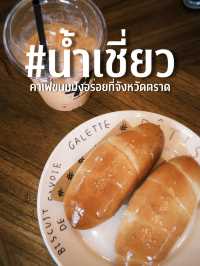 คาเฟ่แฮชแท็กน้ำเชี่ยว