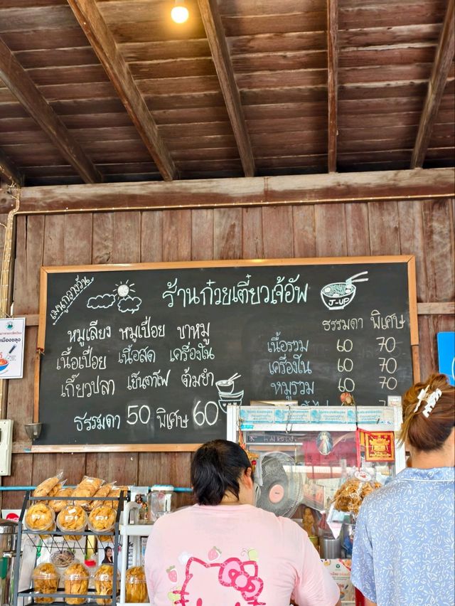 ก๋วยเตี๋ยวเจ๊อัพ