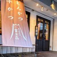 【東京/中目黒🇯🇵】SNSで人気のあのお店‎🤍とんかつ富士㐂