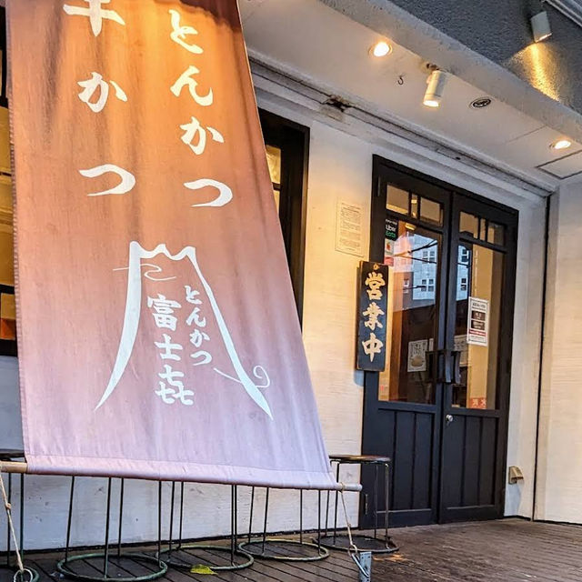 【東京/中目黒🇯🇵】SNSで人気のあのお店‎🤍とんかつ富士㐂