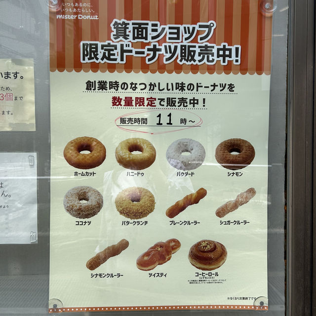 【大阪】ミスド1号店で限定ドーナツが食べたい！！